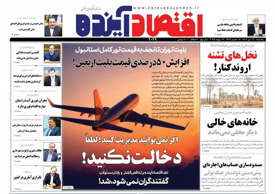 اگر نمیتوانید مدیریت کنید ؛ لطفاً دخالت نکنید