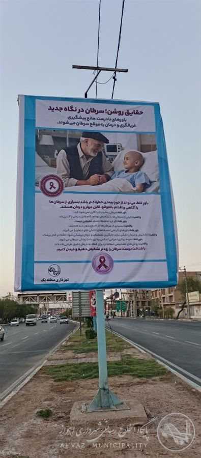 آموزش شهروندی با نصب بنر در معابر سطح منطقه یک شهرداری اهواز