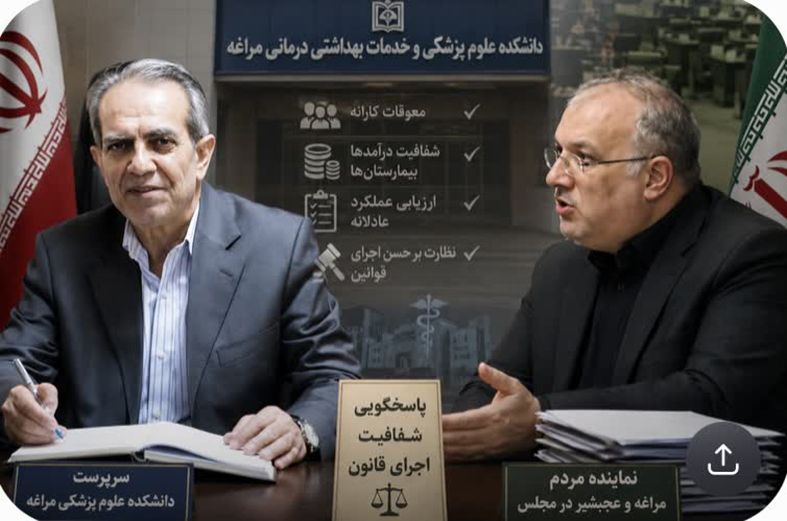 چه کسی پاسخگوی اعتماد ازدست‌رفته کادر درمان مراغه است؟