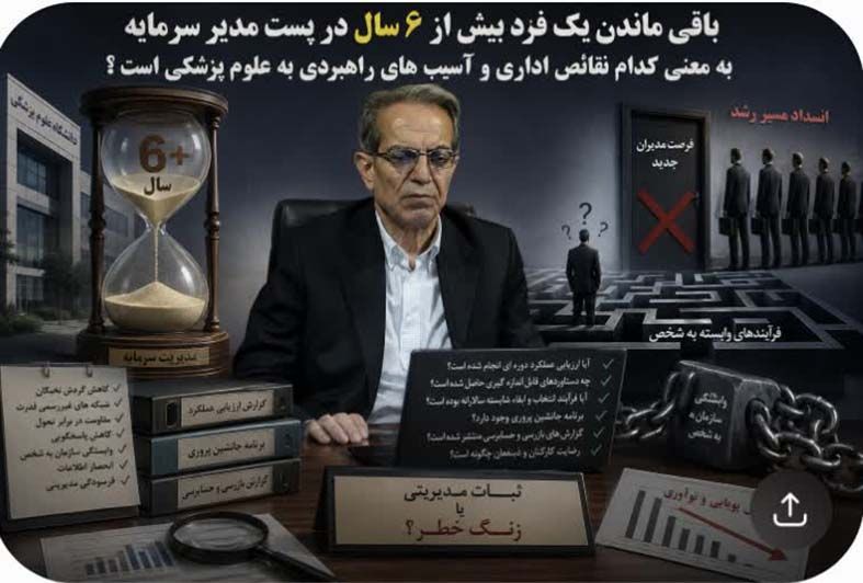 شفاف سازی سرپرست دانشکده علوم پزشکی مراغه