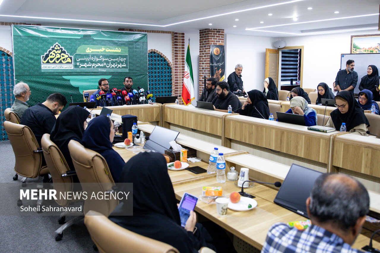 نشست خبری چهارمین دوره سوگواره آئینی «محرم شهر»