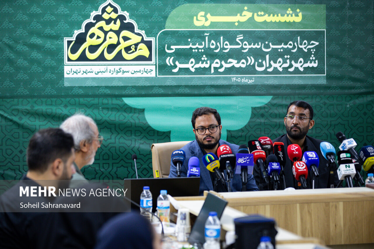 نشست خبری چهارمین دوره سوگواره آئینی «محرم شهر»