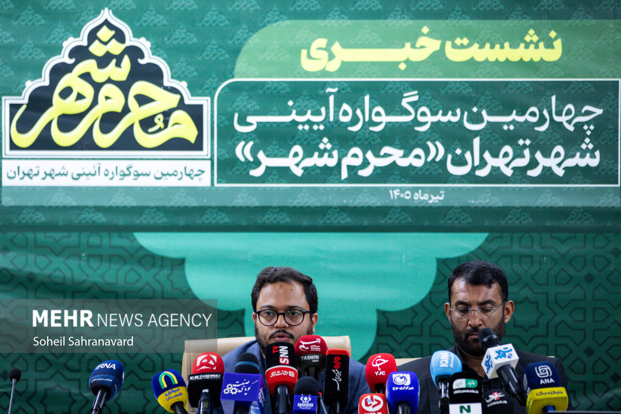 نشست خبری چهارمین دوره سوگواره آئینی «محرم شهر»