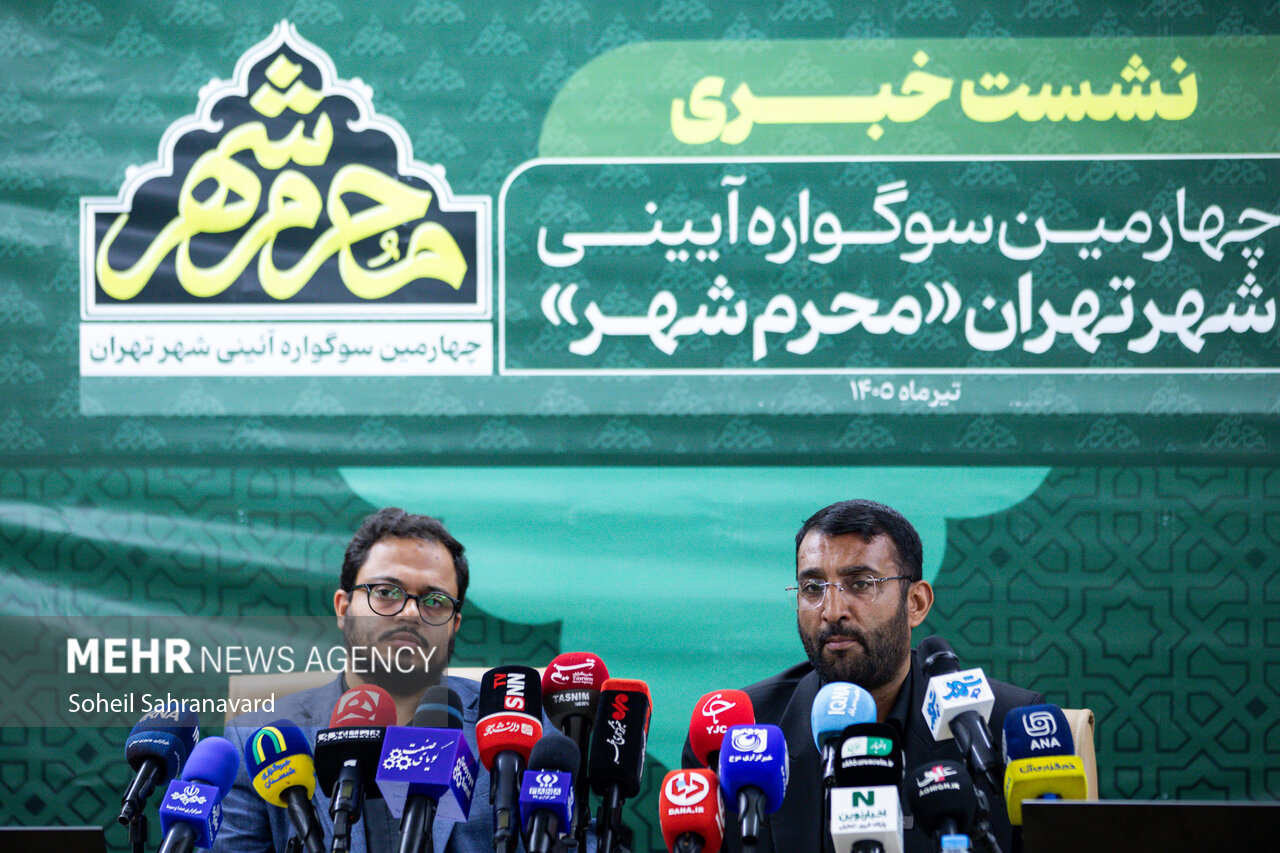 نشست خبری چهارمین دوره سوگواره آئینی «محرم شهر»