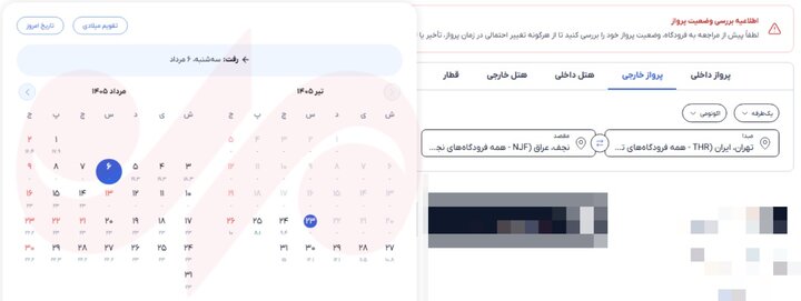 بلاتکلیفی قیمت بلیت پروازهای اربعین؛ گمانه‌زنی‌ها از نرخ ۲۵ میلیونی