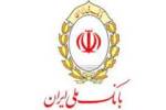 آمادگی بانک ملی ایران برای تامین مالی همه جانبه واحدهای تولیدی استان فارس