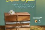 برگزاری نمایشگاه «میراث‌داران مکتوب اصفهان» در کتابخانه مرکزی