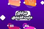 مزایای مثبت اندیشی+  اینفوگرافی