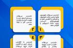 مزایای خنده  + اینفوگرافی
