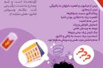 علائم وسواس فکری - علمی  + اینفوگرافی