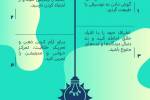 چگونه خلاق تر شویم   +   اینفوگرافی