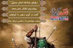 حوادث روز تاسوعا + اینفوگرافی