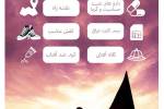 لوازم مورد نیاز پیاده روی اربعین   + اینفوگرافی