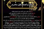  اعمال اول محرم + اینفوگرافی