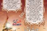 حوادث عاشورا 1   + ایفوگرافی