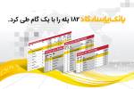 بانک پاسارگاد 182 پله را با یک گام طی کرد