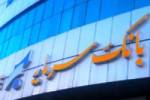 نحوه فعالیت شعب استان‌ تهران و واحدهای ستادی  بانک سرمایه در روز یکشنبه 25 دی ماه 1401