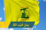 حزب الله ينفي اتهام التجسس للعدو الصهيوني ضد احد اعضائه السابقين