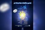 دومین جشنواره سواد رسانه‌ای جهاد تبیین برگزار می‌شود