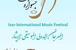 دومین جشنواره بین‌المللی موسیقی ایثار در خرم‌آباد برگزار می‌شود