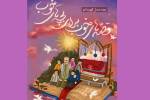 برنامهبچه محل قهرمانم برگزار می‌شود