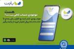 باجت بانك تجارت ، اپليكيشني كارآمد در خدمت مشتريان