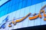 اعلام شعب کشیک بانک سرمایه در برخی استان های کشور در روز سه شنبه مورخ 7 اسفند ‏1403