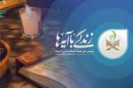 سوال روز پانزدهم مسابقه زندگی با آیه‌ها در کهگیلویه و بویراحمد