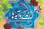 سوال روز سیزدهم مسابقه زندگی با آیه‌ها در مرکزی