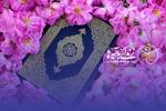 رکورد ۴ برابری در طرح زندگی با آیه‌ها در استان مرکزی