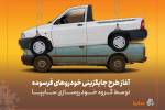 پیش‌فروش نقدی سایپا ۱۵۱ از فردا آغاز می‌شود
