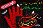 جزئیات سوگواره نماز عاشورایی در چهارمحال و بختیاری