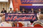 برگزاری مجمع عمومی عادی سالیانه صنایع مس افق کرمان