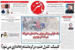 صفحه اول روزنامه های کرمانشاه چهارشنبه ۳ اردیبهشت ماه