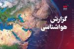 ناپایداری‌های جوی، رگبار، تگرگ و گردوخاک برای کرمانشاه