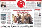 صفحه اول روزنامه‌های کرمانشاه سه‌شنبه ۱۷ تیرماه