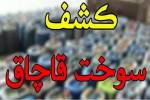 کشف ۳۰ هزار لیتر سوخت قاچاق در هرمزگان