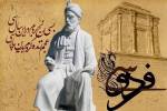 بزرگداشت فردوسی و پاسداشت زبان فارسی در همدان برگزار شد