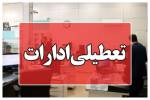 ادارات یزد چهارشنبه تعطیل شد