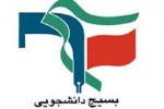 برگزاری همایش بین المللی معلمان مقاومت در البرز