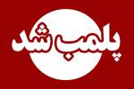 تشدید نظارت‌ بر عطاری‌ها؛ پلمب ۲ واحد فاقد مجوز در ورامین
