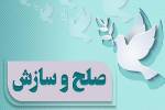 ۷۳ هزار پرونده در شوراهای حل اختلاف لرستان منجر به سازش شد