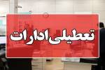 ادارات استان قم،فردا چهارشنبه ۱۷ تیر ۱۴۰۵ تعطیل است