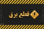 تعطیلی چهار ساعته اصناف قم در زمان اوج مصرف برق از روز شنبه