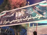 برپایی موكب شهدای پتروشیمی شیراز همزمان با آیین تشییع رهبر شهید انقلاب