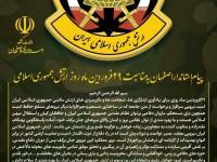 پیام استاندار اصفهان به مناسبت ۲۹ فروردین ماه روز ارتش جمهوری اسلامی