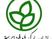 گزارش اقدامات سازمان سیما،منظروفضای سبزشهری به مردم شهرقدس 