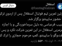یک اتفاق مشابه در تمرین استقلال؛ باز هم خبری از دروازه‌بان نبود