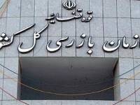 جلوگیری از تضییع ۱۵۰۰ میلیارد تومان بیت‌المال در پرونده ملک آبشار اصفهان