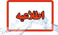 زمان‌بندی افت فشار آب در ورامین و پیشوا